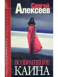 Возвращение Каина