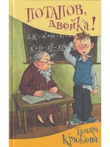 Потапов, "двойка"!