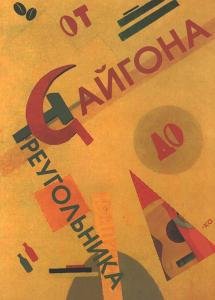 От сайгона до треугольника