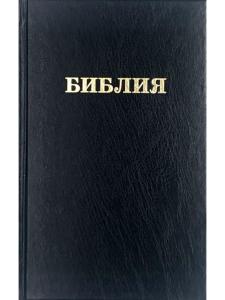 Библия 055 формат, надпись "Библия", черная, твердый переплет