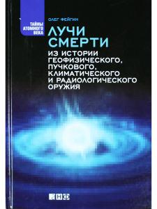 Лучи смерти