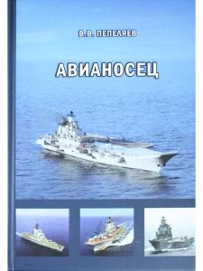 Авианосец