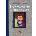 Психология в рекламе