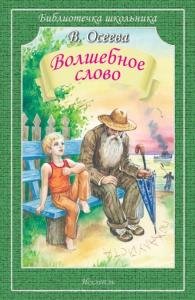 Волшебное слово Новинка!