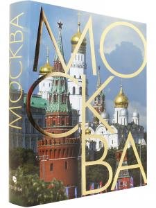 Москва (альбом на русском языке)