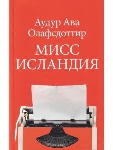 Мисс Исландия
