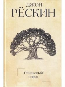 Оливковый венок
