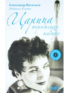 Царица парижских кабаре