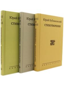 Стихотворения в 3-х книгах