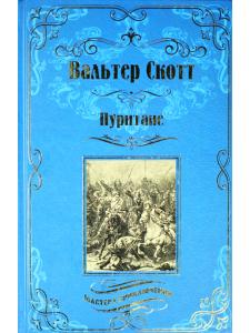 Пуритане