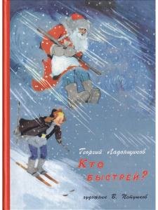 Кто быстрей?