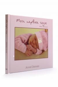 Мои первые годы. Моя малышка