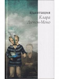 Адаптация