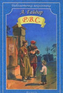 Р.В.С.