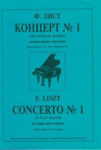Концерт № 1 (Ми бемоль мажор)