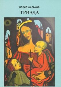 Триада