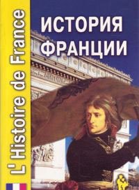 История Франции. Книга для чтения на франц языке 2-е издание