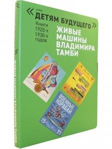 ЖИВЫЕ МАШИНЫ Владимира Тамби-1