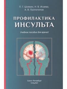 Профилактика инсульта