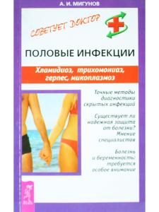 Половые инфекции