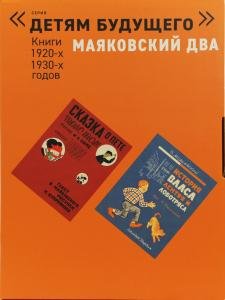 Маяковский ДВА   комплект из 4-х  книг