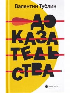Доказательства