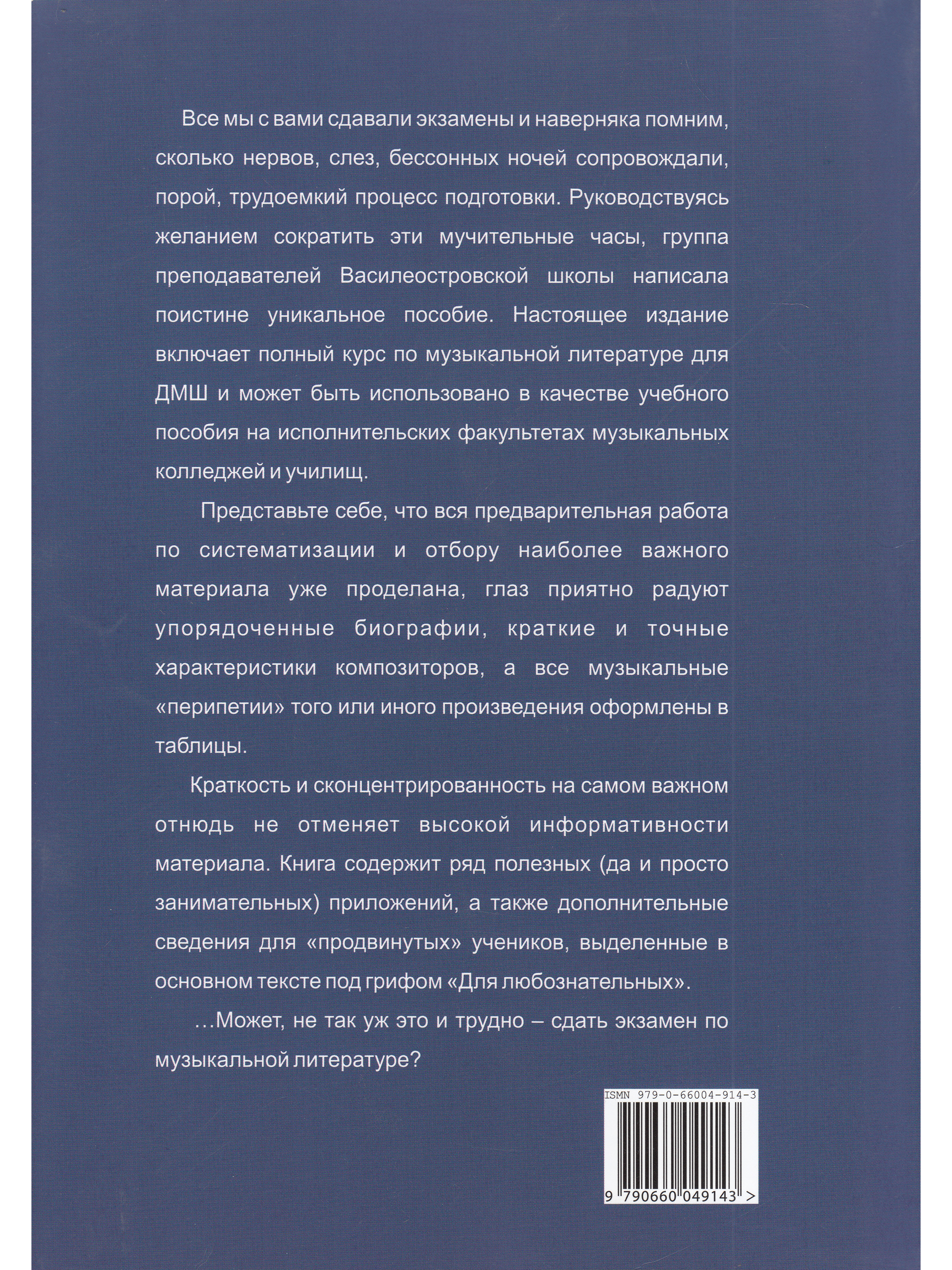 Музыкальная литература экспресс курс. Учебник по муз литературе. Музыкальнаялитератупа. Музыкальная литература. Зарубежная музыкальная литература учебник.