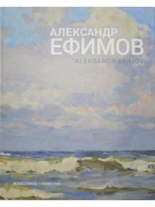 Александр Ефимов. Живопись (на 2-х языках)