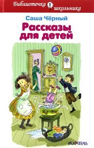 Рассказы для детей