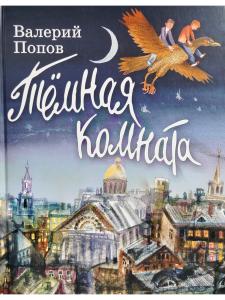 Тёмная комната