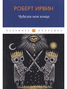 Чудесам нет конца