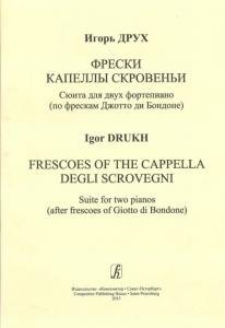 Фрески капеллы Скровеньи. Сюита для 2 фортепиано (по фрескам Джотто ди Бондоне)