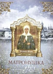 Матронушка. Песнь для хора a capella и голоса с фортепиано