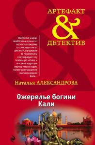 Ожерелье богини Кали
