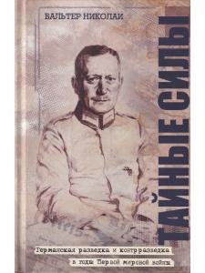 Тайные силы