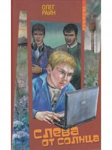 Слева от Солнца