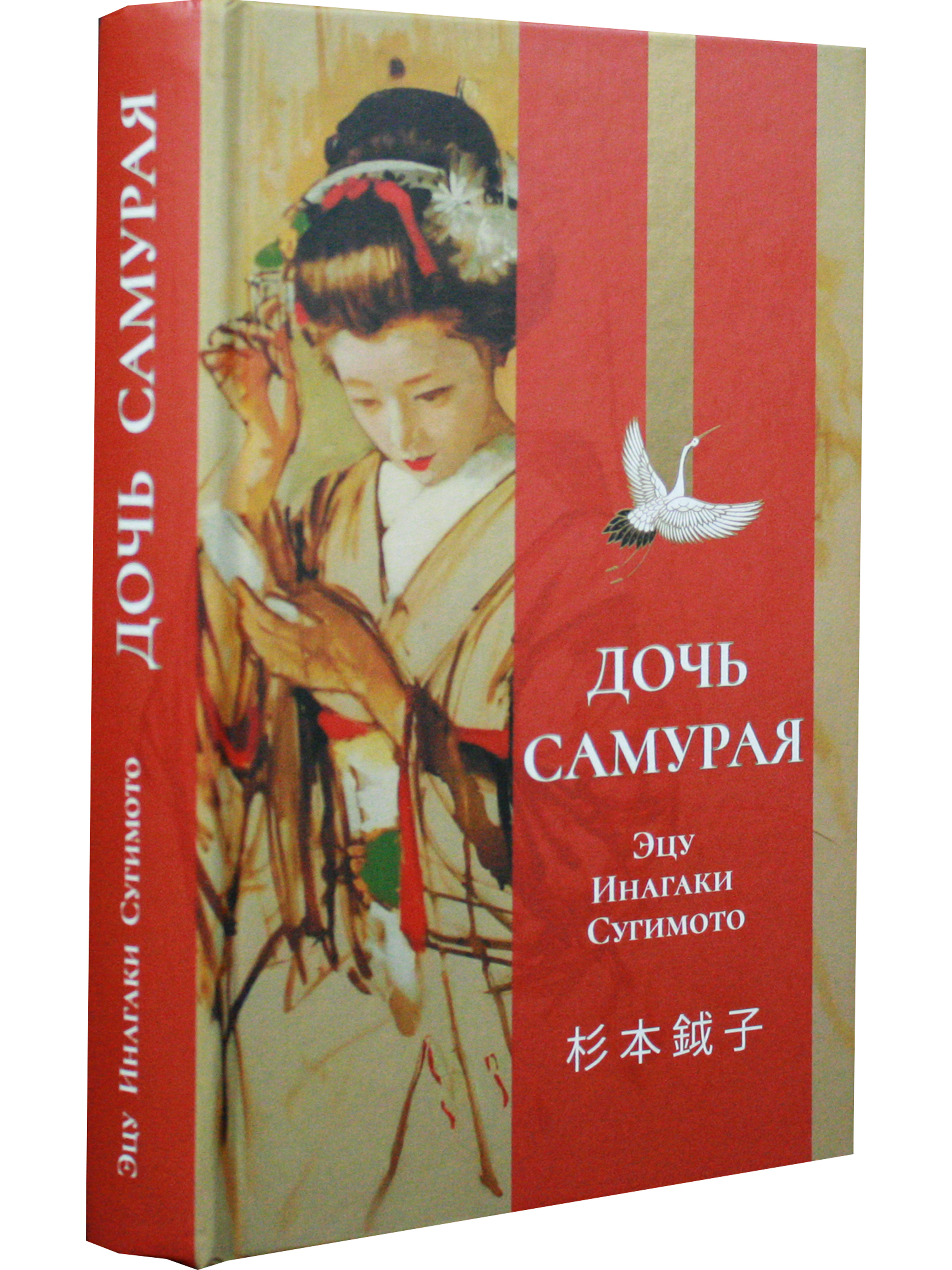 Дочь самурая