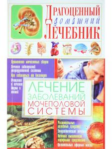 Лечение заболеваний мочеполовой системы