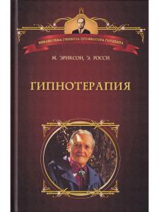 Гипнотерапия:случаи из практики