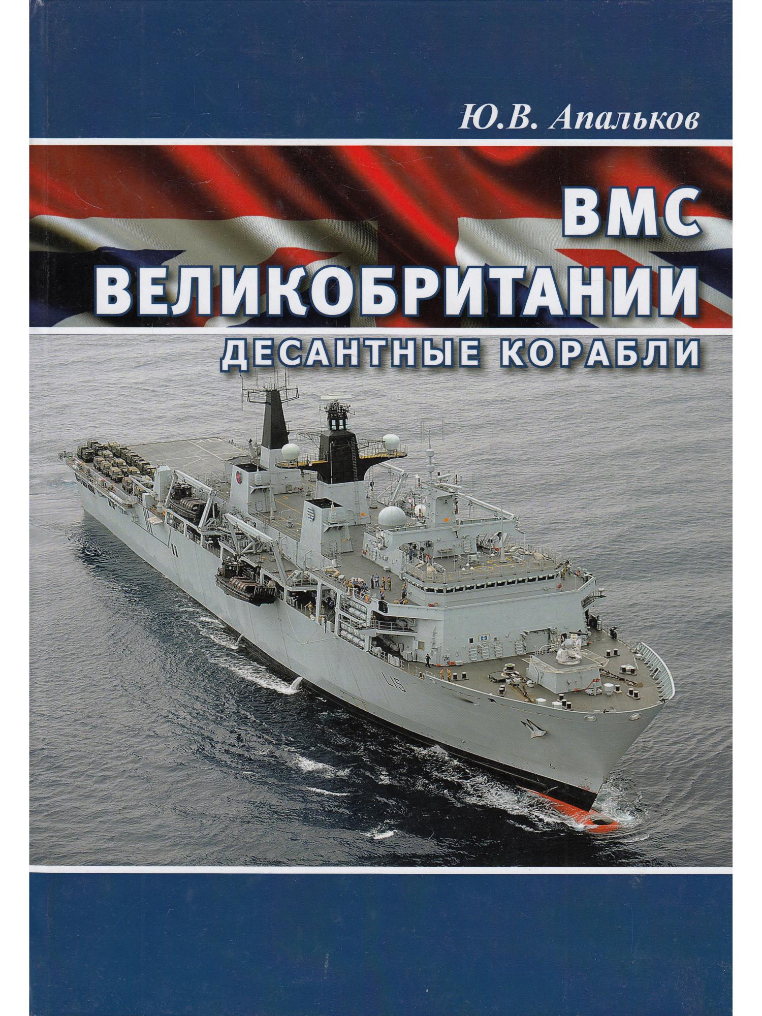 Апальков книги о кораблях. Коллекция морская. Вмс книги. Книга на обложке человек в лодке. Авианосцы.