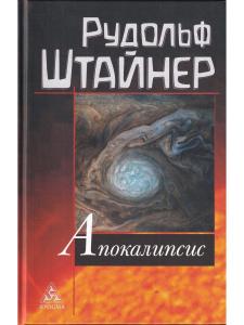 Апокалипсис