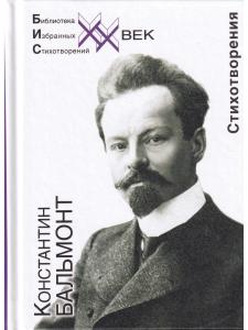 Стихотворения