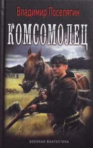 Комсомолец