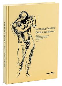 Образ человека