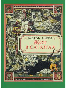 Кот в сапогах