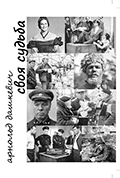 Арнольд Дашкевич. Своя судьба