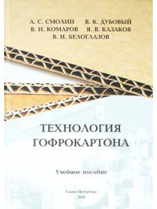 Технология гофрокартона