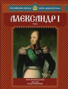 Александр I (выпуск 76)