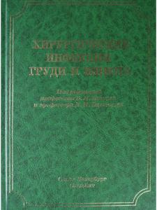 Хирургические инфекции груди и живота