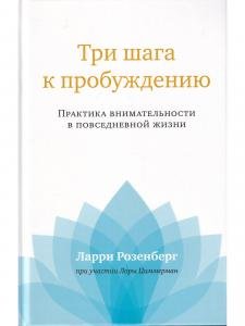 Три шага к пробуждению